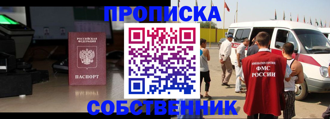 прописка 2025 в Ялуторовске