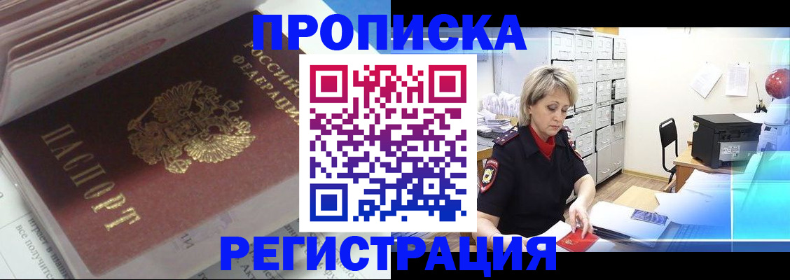 временная регистрация законно в Ялуторовске