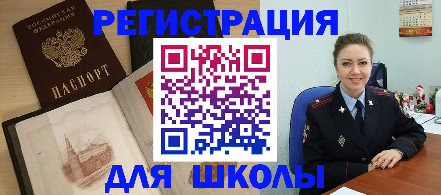 регистрация для школы в Ялуторовске