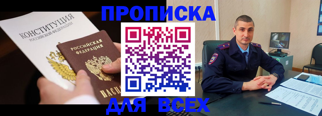 прописка в Ялуторовске