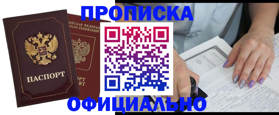 прописка ребенка в Ялуторовске