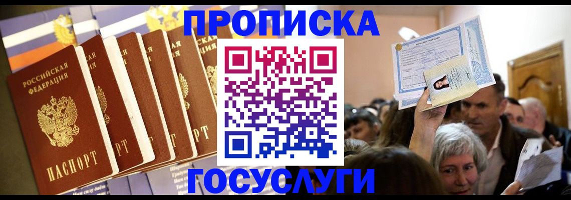 прописка паспорт в Ялуторовске