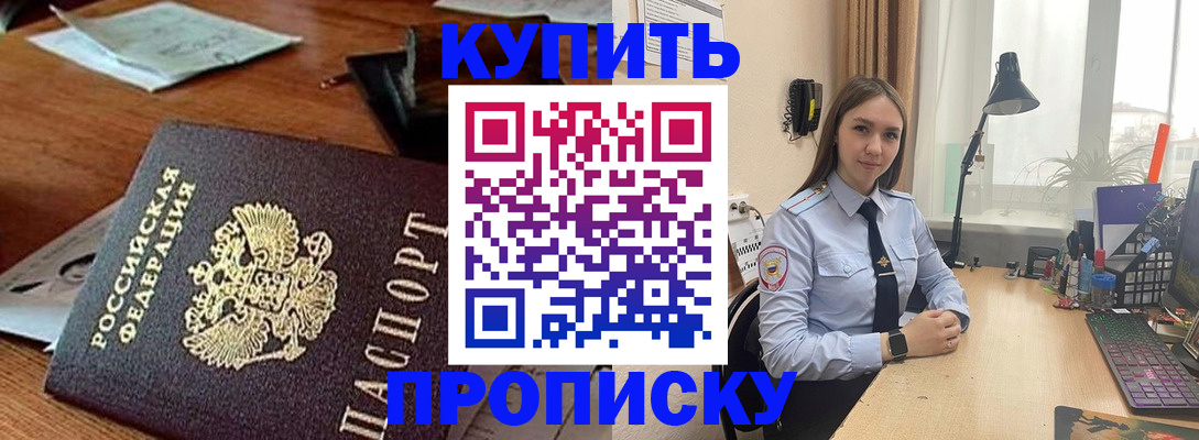 прописка в Ялуторовске